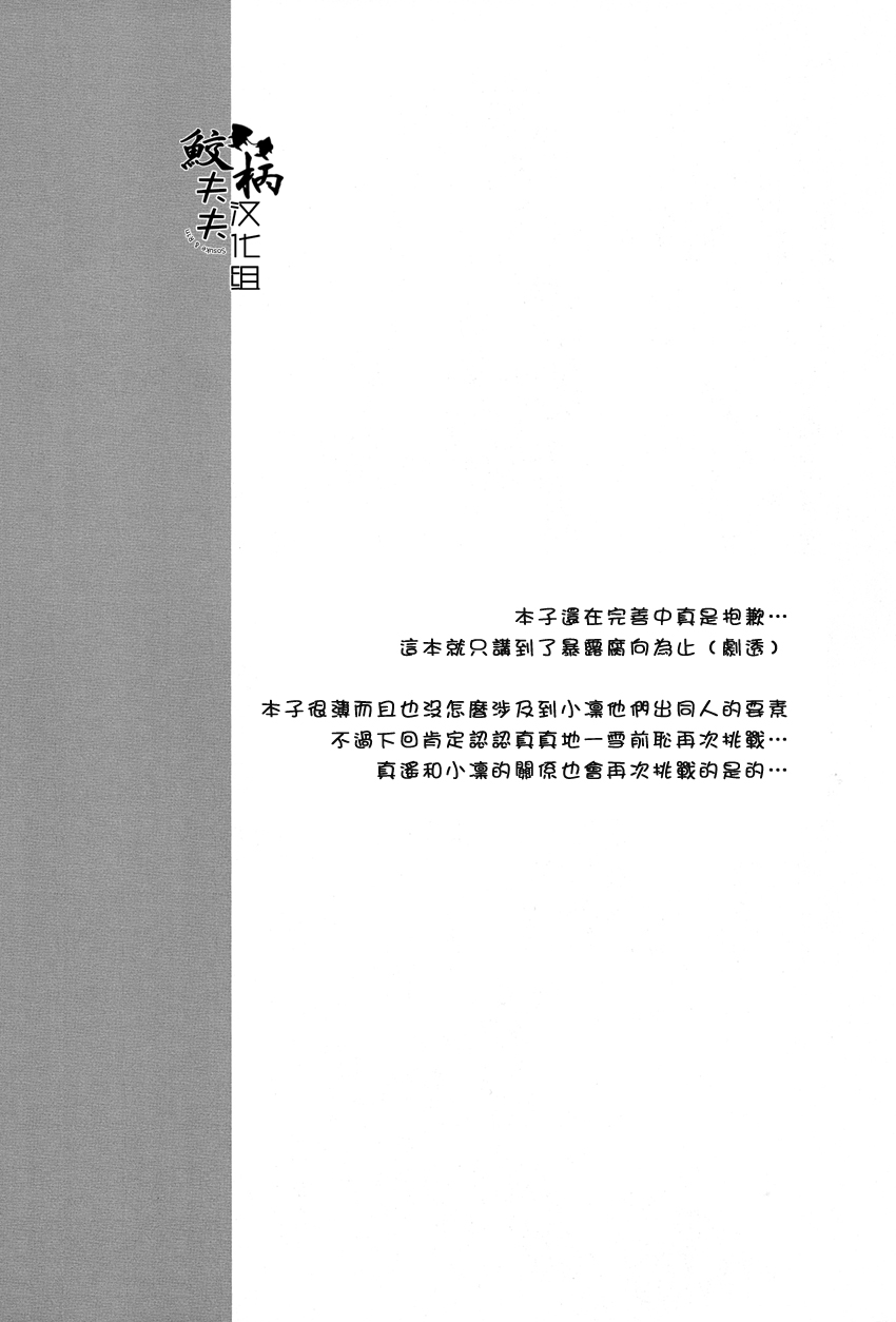 (C87) [三色茶房。 (玉川うた)] 同人作家松岡くん (Free!) [中国翻訳]