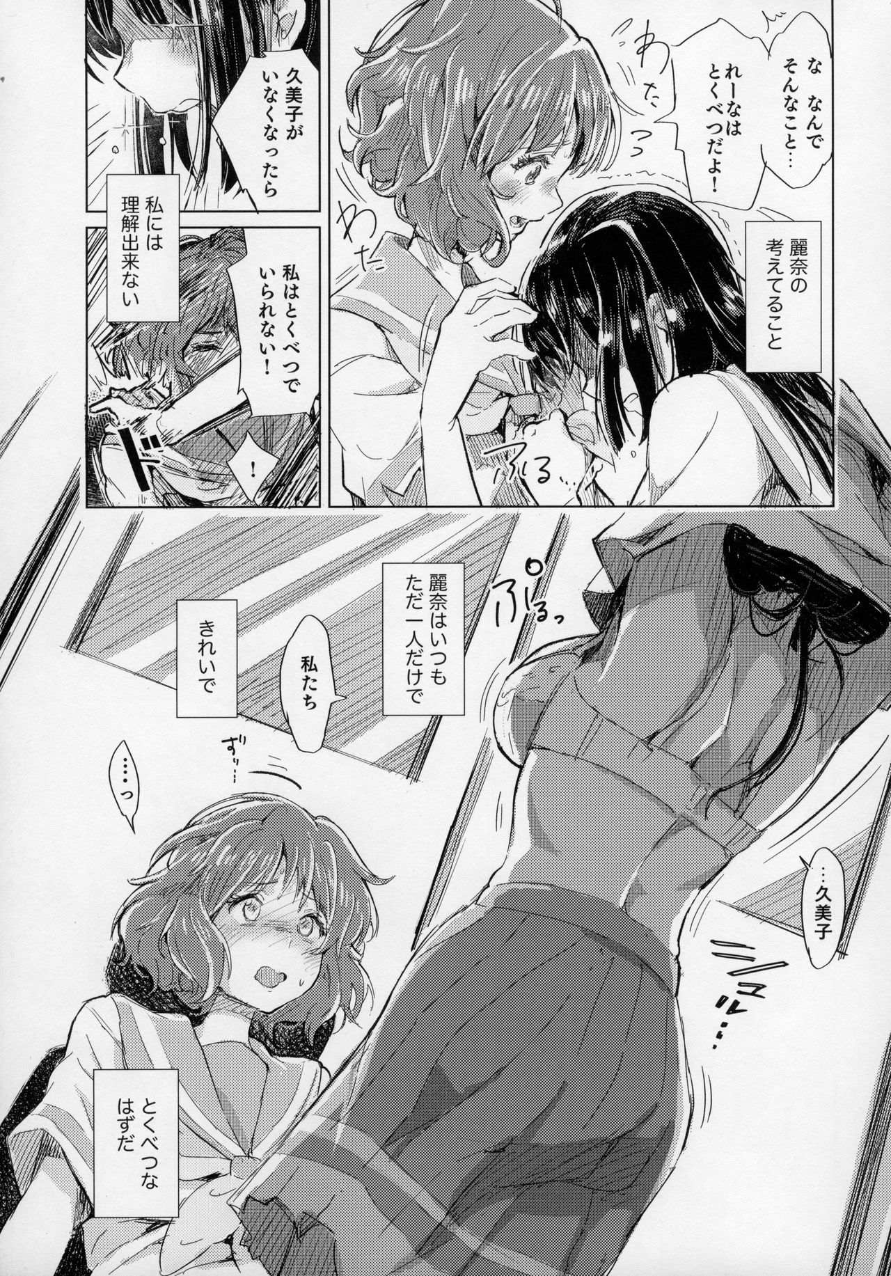 [HIYOCCO (hiyocco)] 黄前久美子の消失 (響け!ユーフォニアム)