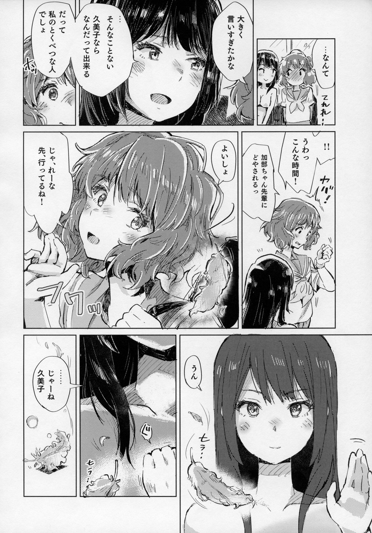 [HIYOCCO (hiyocco)] 黄前久美子の消失 (響け!ユーフォニアム)