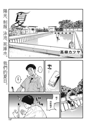 [高柳カツヤ] 夏 (コミックホットミルク 2019年2月号) [中国翻訳] [DL版]