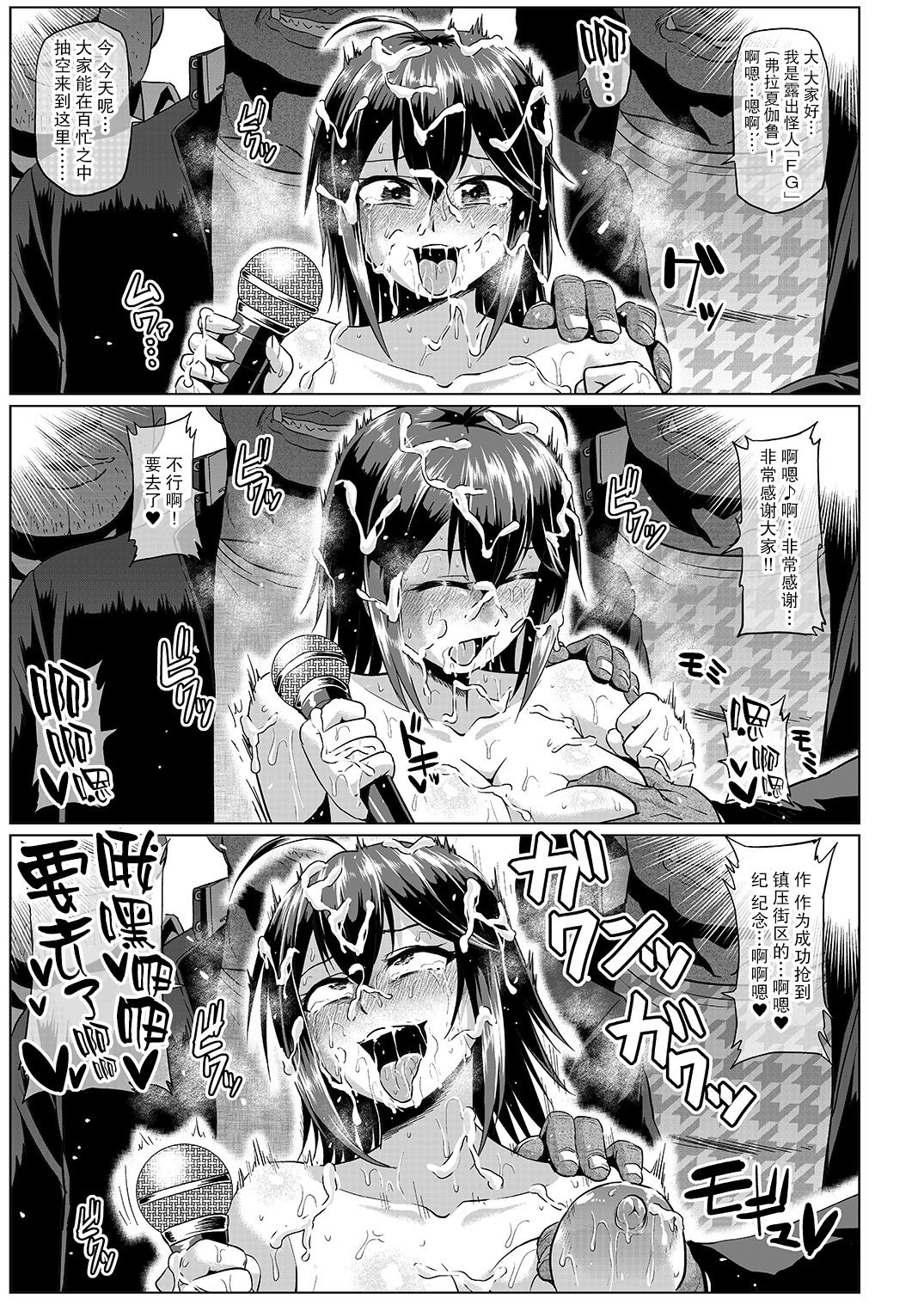 [ONEONE1 (アヘ丸)] 露出怪人フラッシャーガール～巨乳スケバンまりも AFTER EPISODE～ [中国翻訳] [DL版]