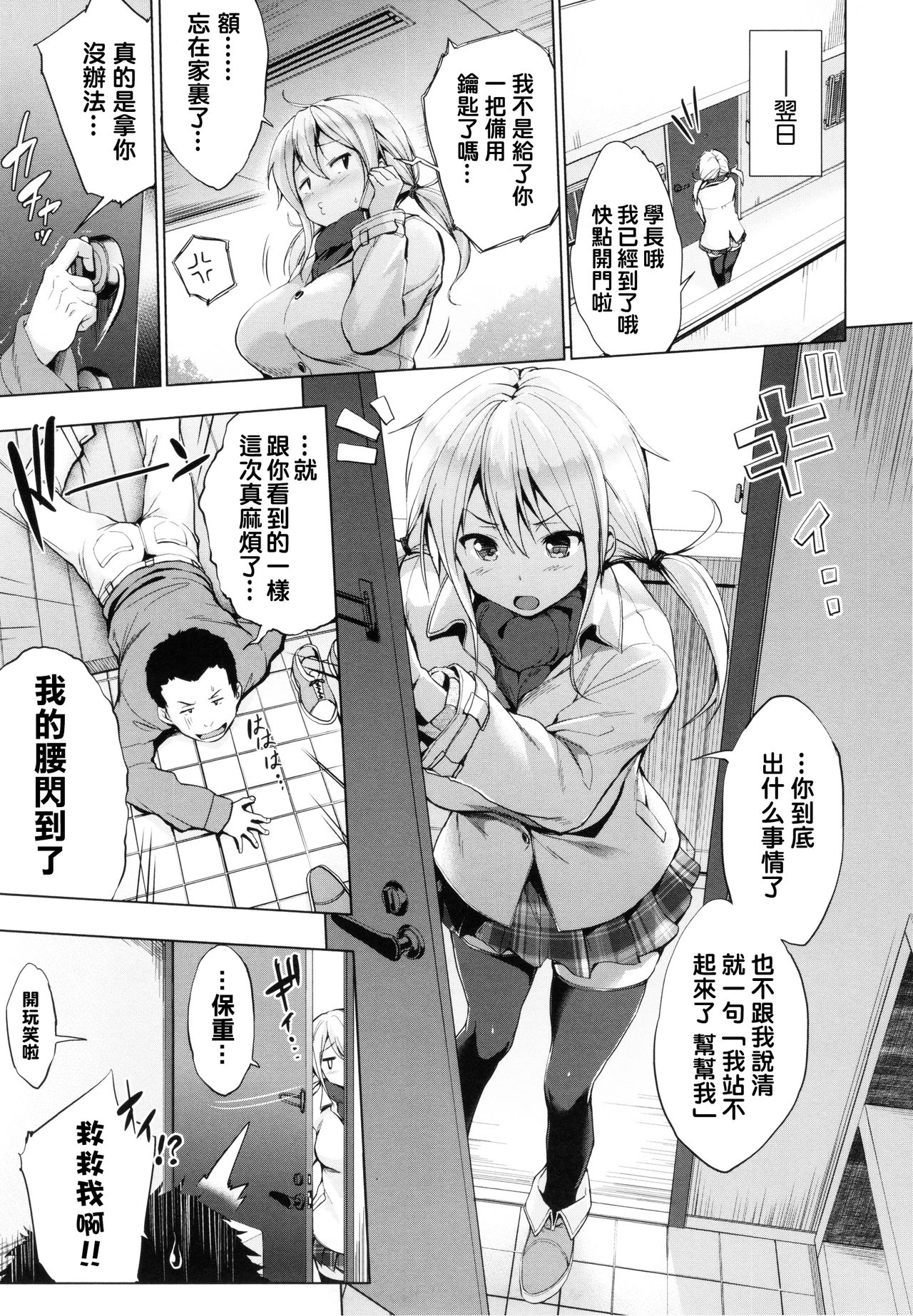 [篠塚醸二] 高梨トモカはまだ動けない (やさしいせかい) [中国翻訳]