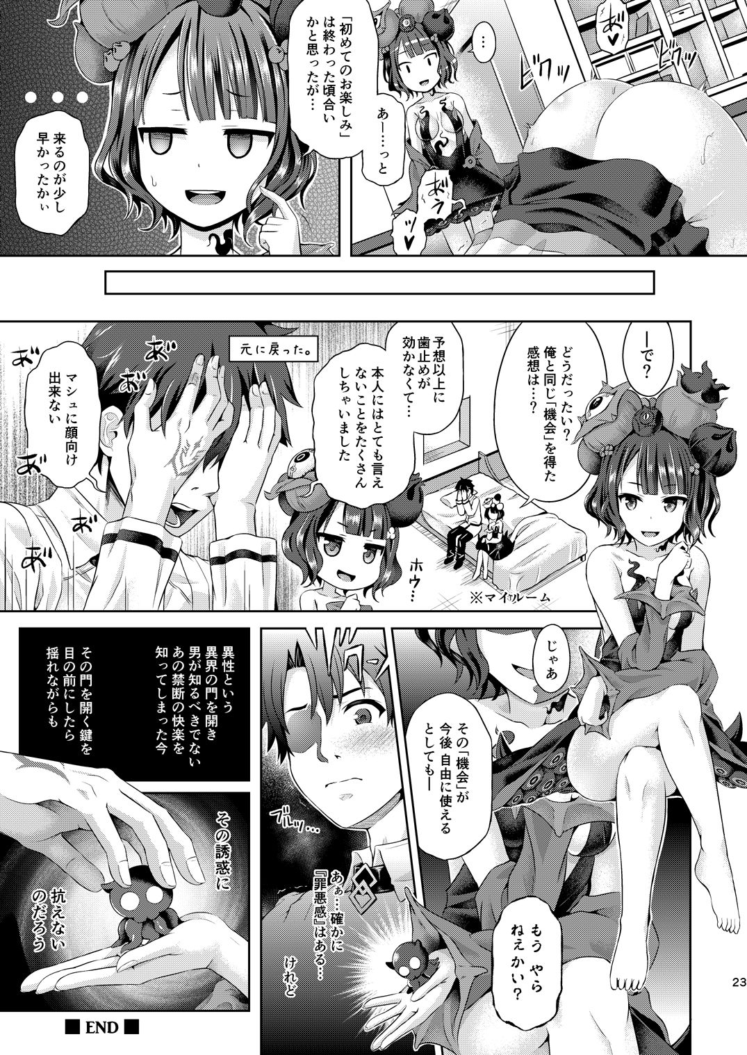 [ジンギスカンの玉葱は俺の嫁 (谷口さん)] 君になる (Fate/Grand Order) [DL版]