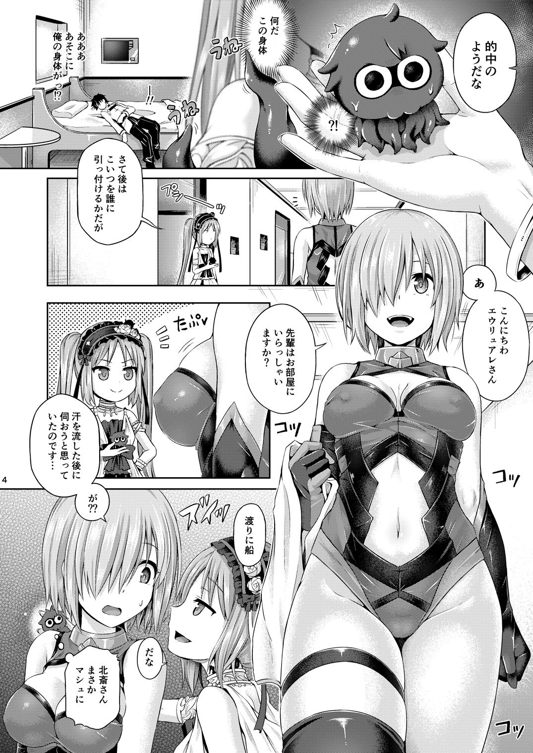 [ジンギスカンの玉葱は俺の嫁 (谷口さん)] 君になる (Fate/Grand Order) [DL版]