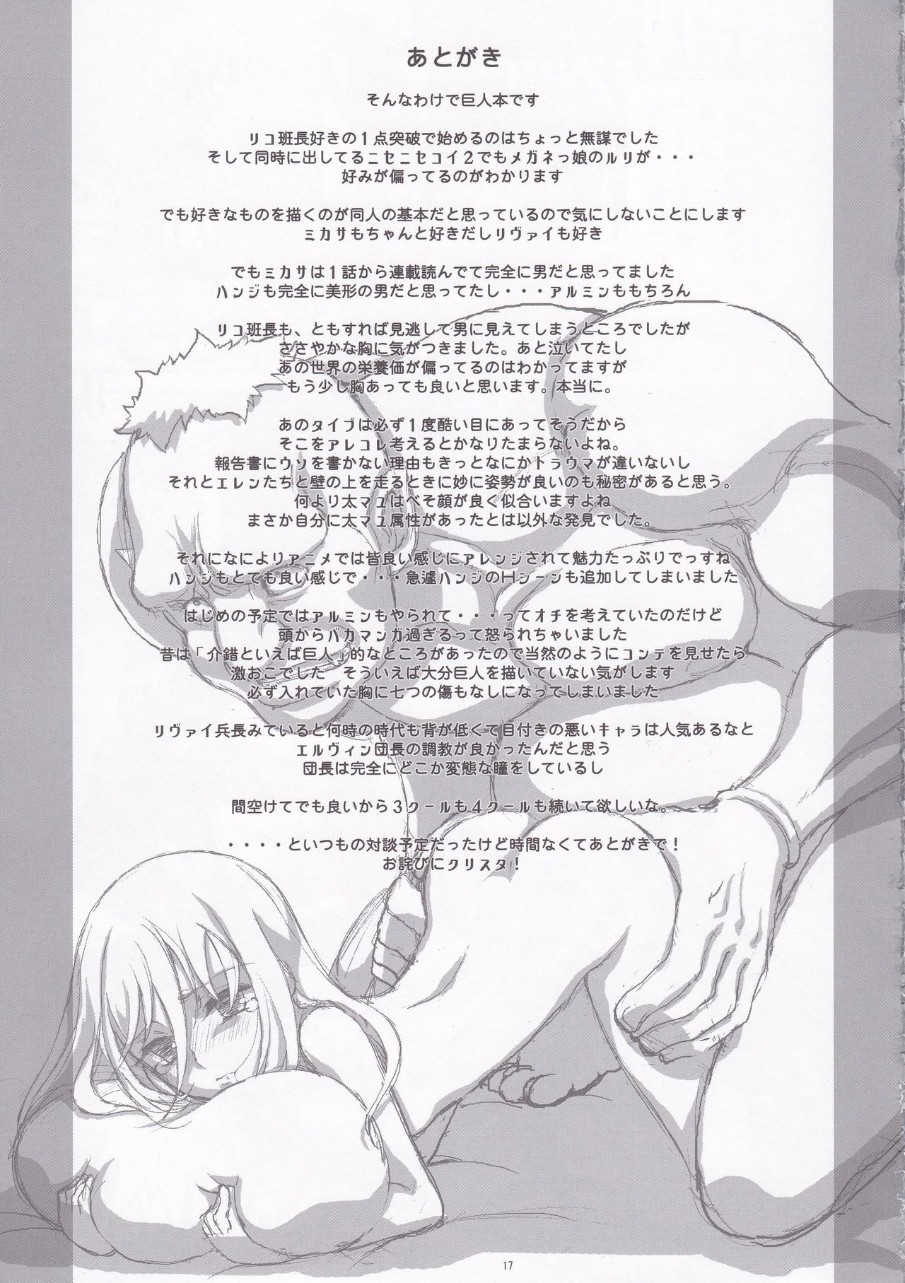 (C84) [PROJECTハラキリ (介錯)] リコとミカサの調査報告 (進撃の巨人) [英訳]
