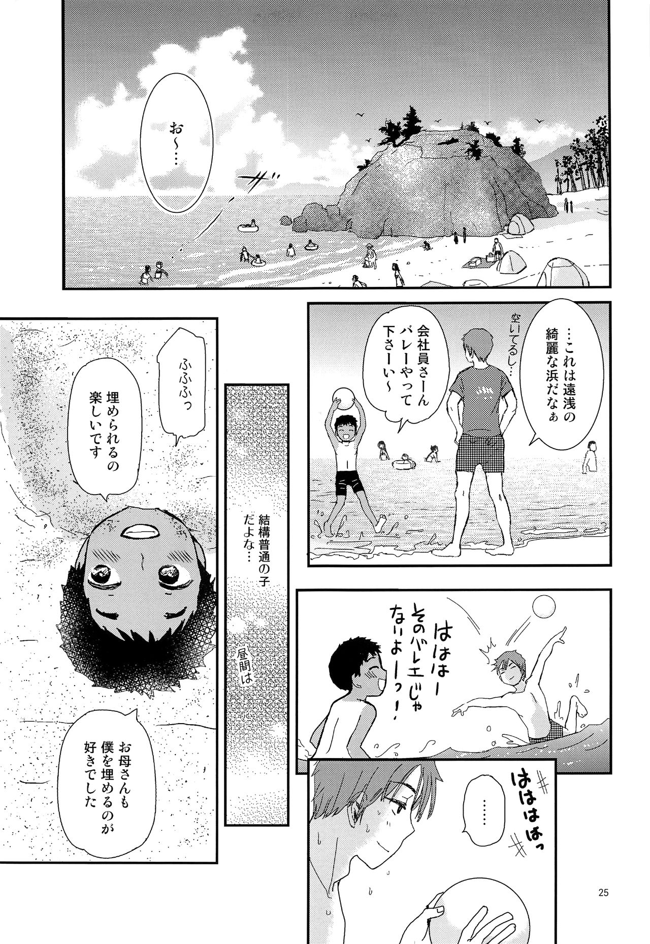 (ぼーいず☆パレード) [なつかんみ (氷あずき)] 畜少年