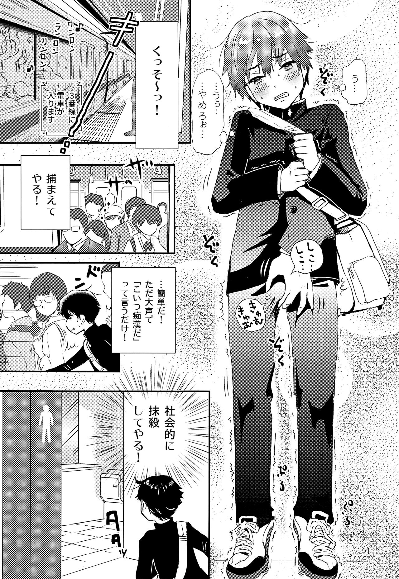 (ショタフェス2) [なつかんみ (氷あずき)] エリート痴漢と反抗できない期少年