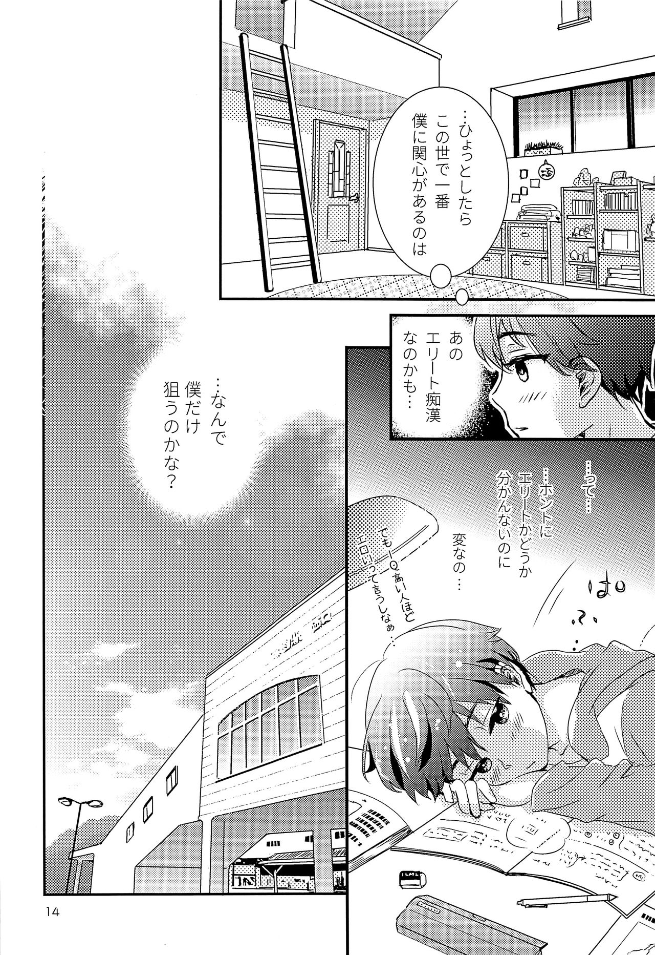 (ショタフェス2) [なつかんみ (氷あずき)] エリート痴漢と反抗できない期少年
