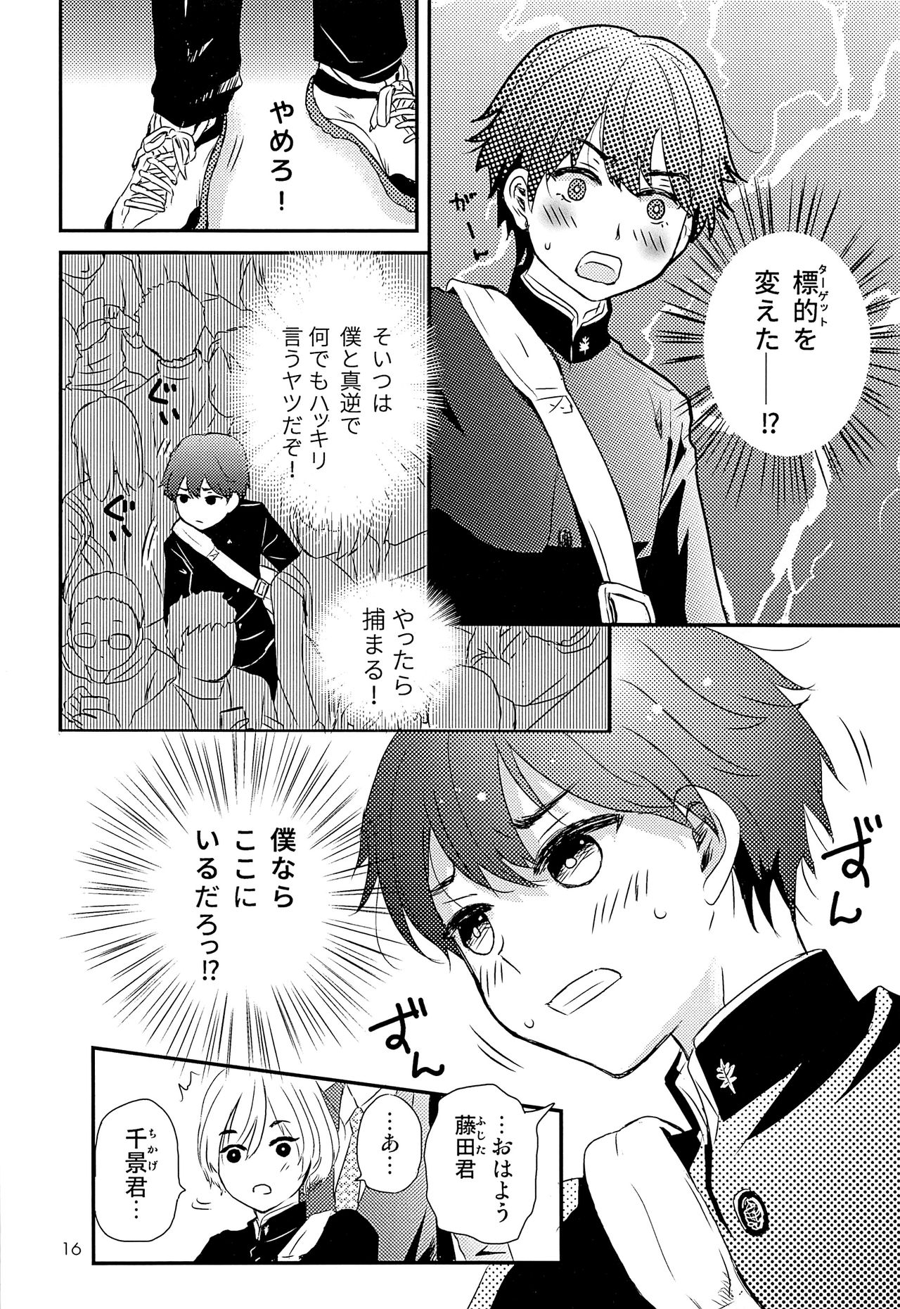 (ショタフェス2) [なつかんみ (氷あずき)] エリート痴漢と反抗できない期少年