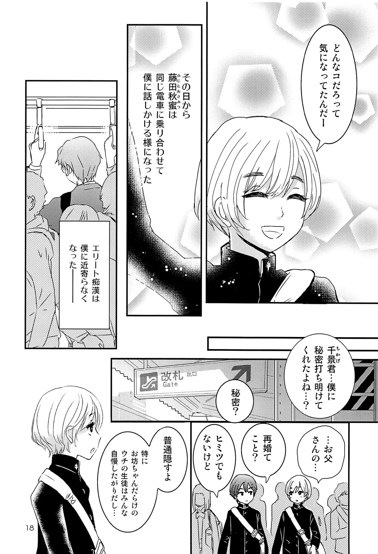 (ショタフェス2) [なつかんみ (氷あずき)] エリート痴漢と反抗できない期少年
