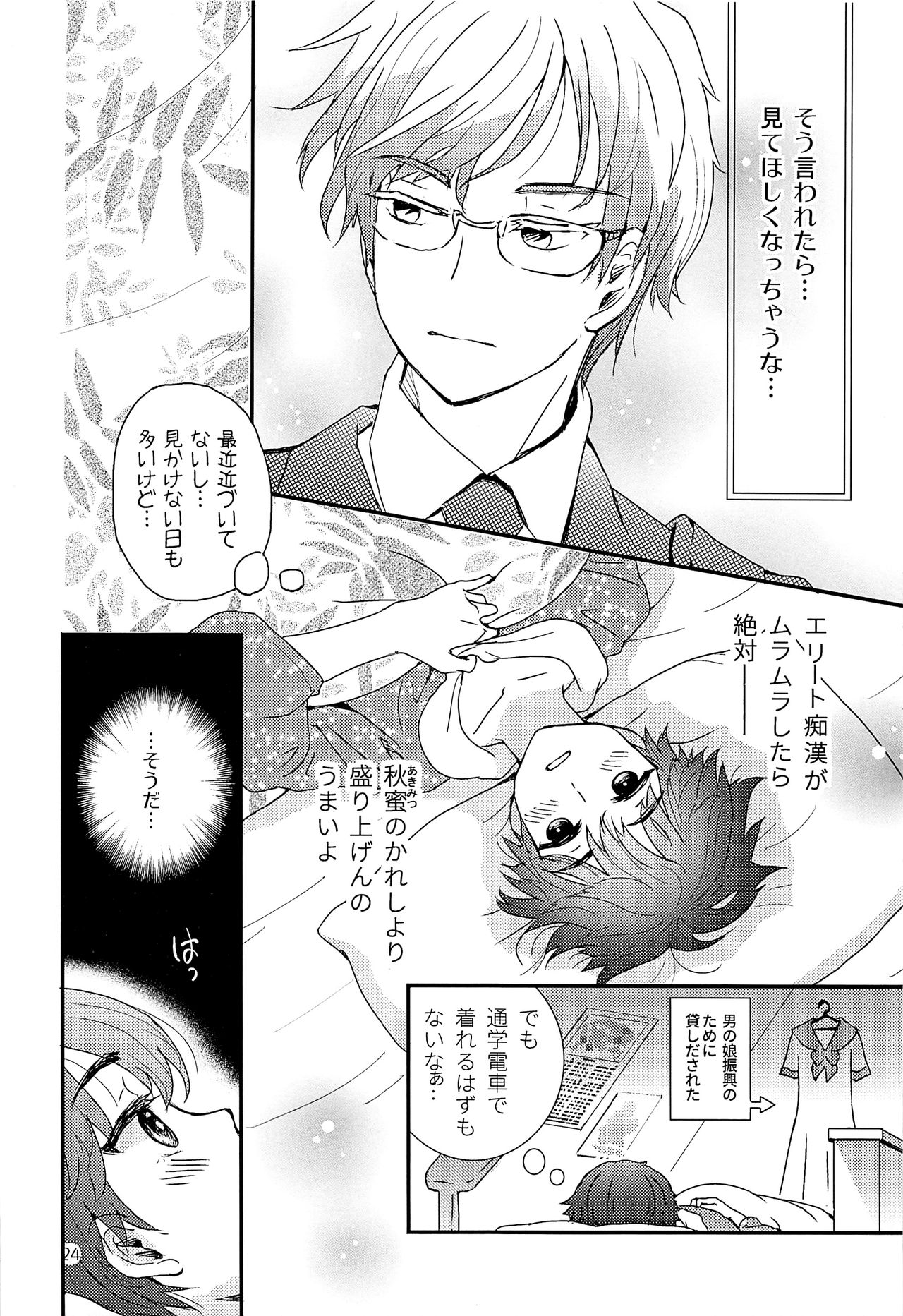 (ショタフェス2) [なつかんみ (氷あずき)] エリート痴漢と反抗できない期少年