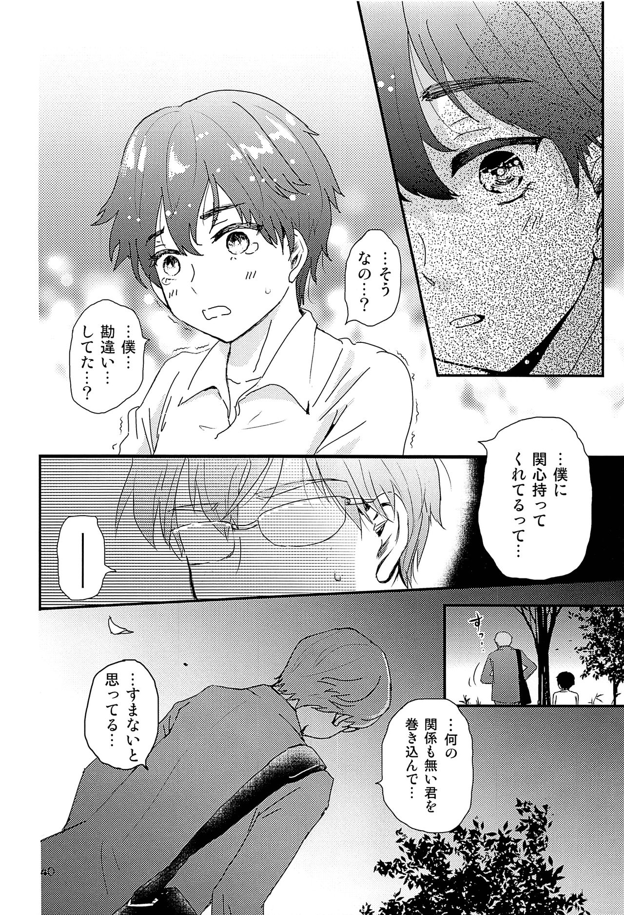 (ショタフェス2) [なつかんみ (氷あずき)] エリート痴漢と反抗できない期少年
