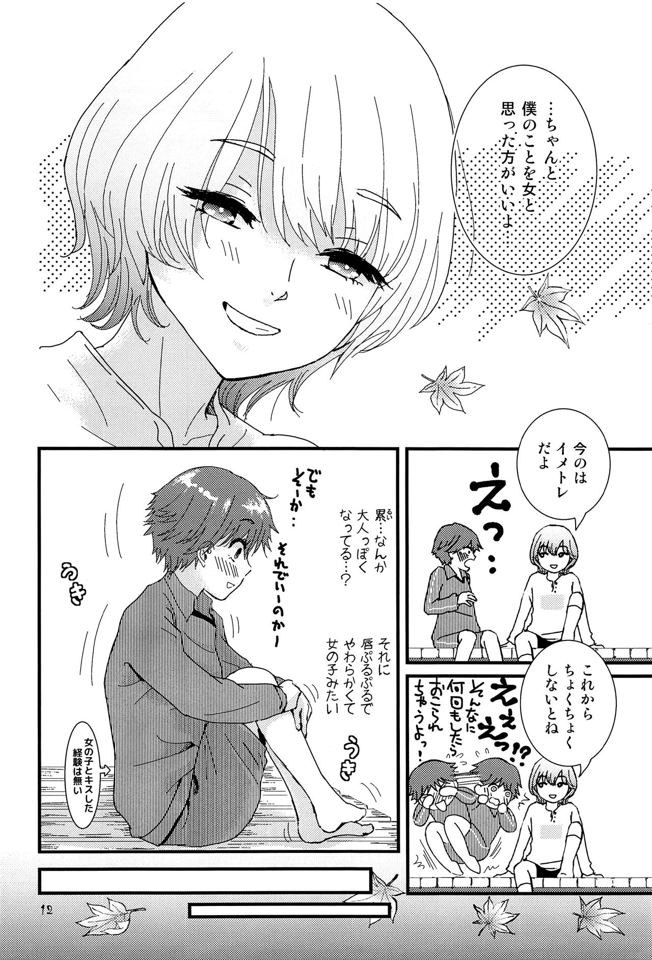 (J.GARDEN45) [なつかんみ (氷あずき)] 卯たちの作法