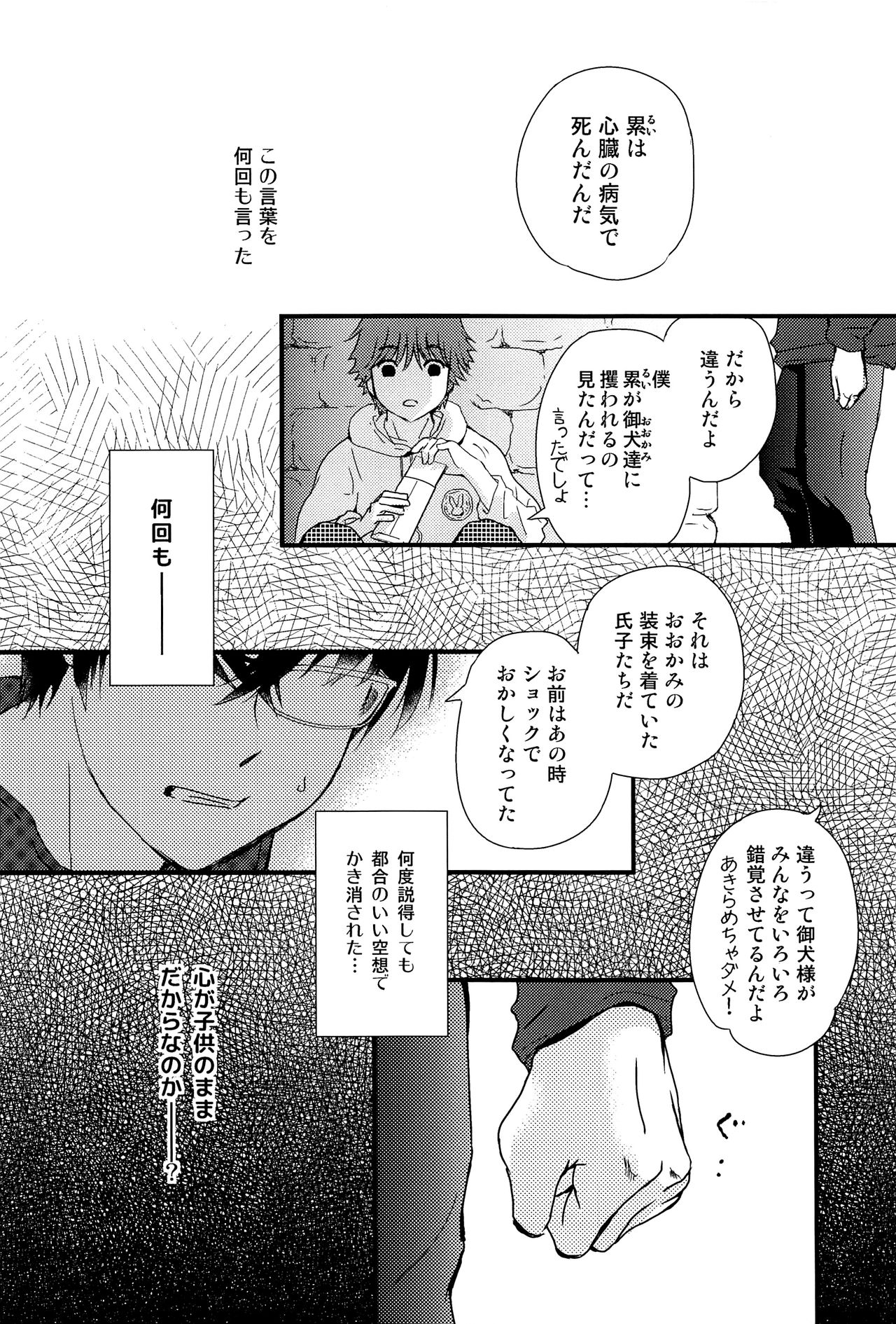 (J.GARDEN45) [なつかんみ (氷あずき)] 卯たちの作法