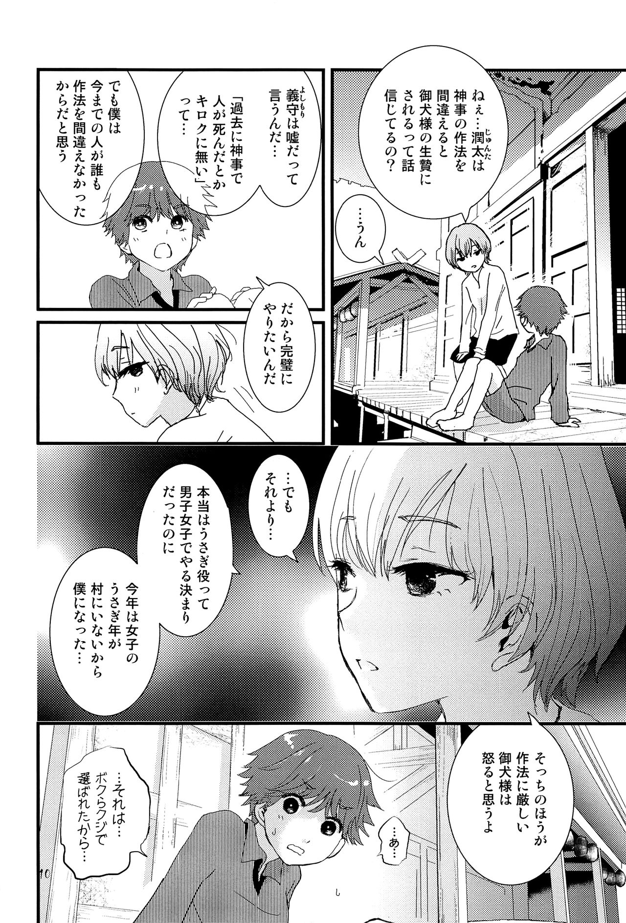 (J.GARDEN45) [なつかんみ (氷あずき)] 卯たちの作法