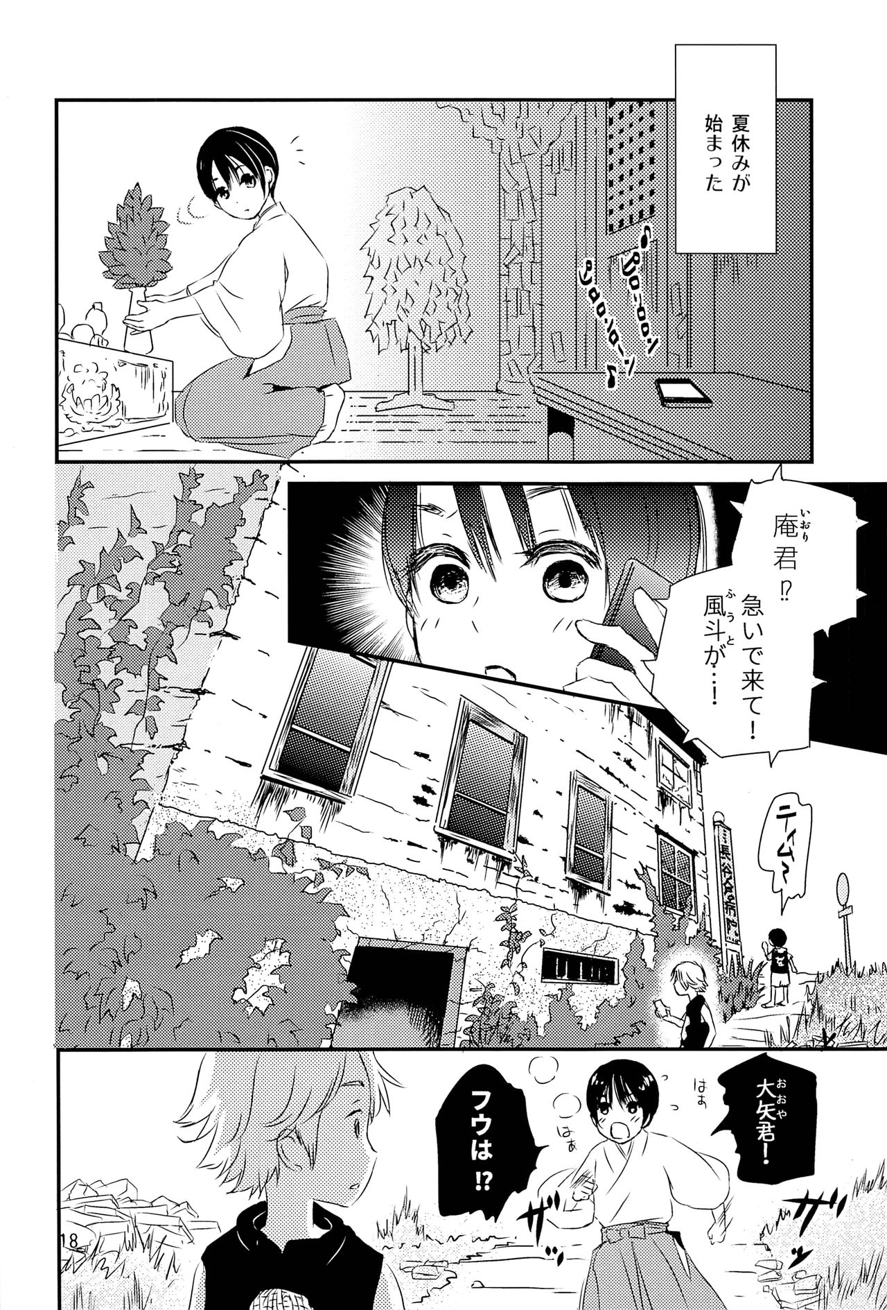 (J.GARDEN43) [なつかんみ (氷あずき)] 夜の祠のシャーマン