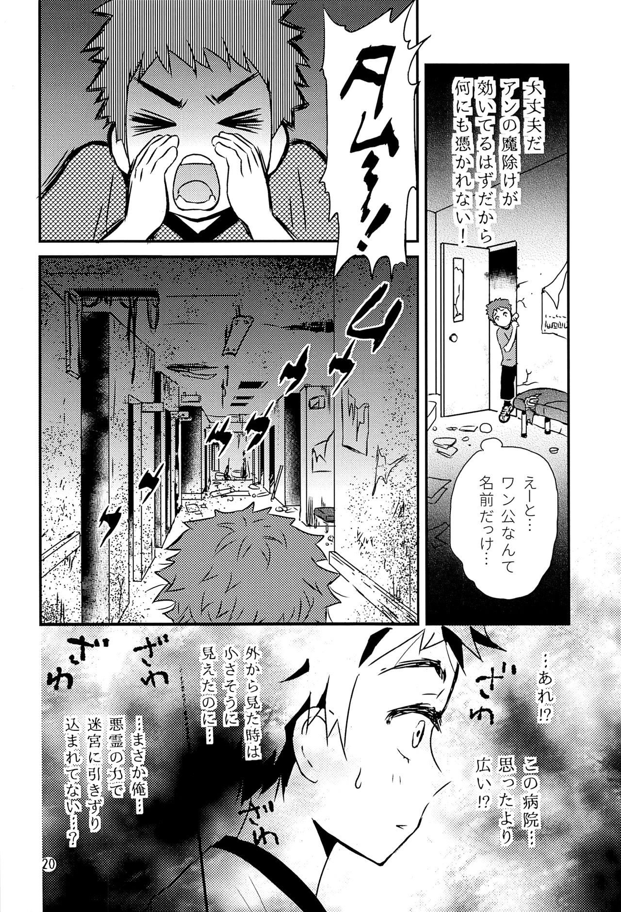 (J.GARDEN43) [なつかんみ (氷あずき)] 夜の祠のシャーマン