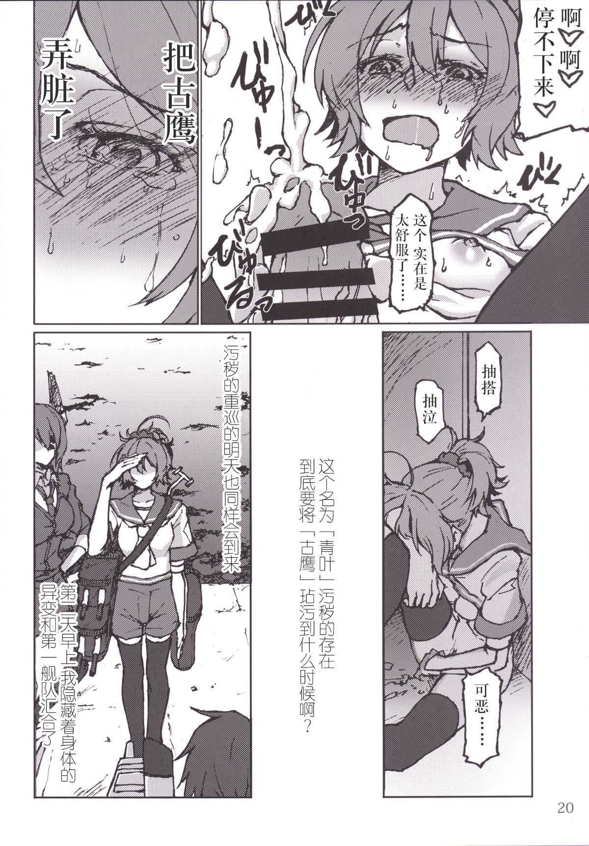(C86) [LUNATIC PROPHET (有村悠)] 君の光と僕の影 (艦隊これくしょん -艦これ-) [中国翻訳]