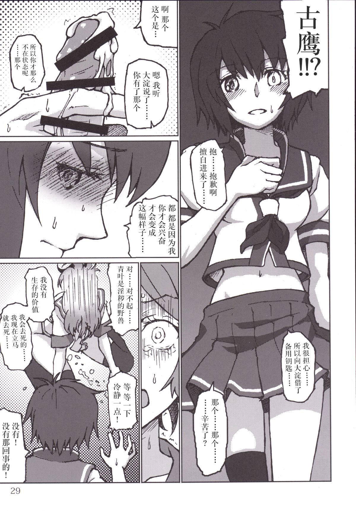 (C86) [LUNATIC PROPHET (有村悠)] 君の光と僕の影 (艦隊これくしょん -艦これ-) [中国翻訳]