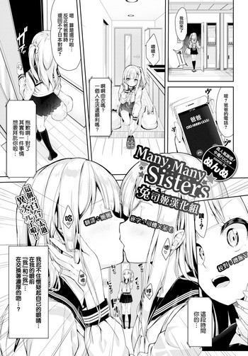 [ぬんぬ] めにーめにーしすたーず (COMIC BAVEL 2018年10月号) [中国翻訳] [DL版]
