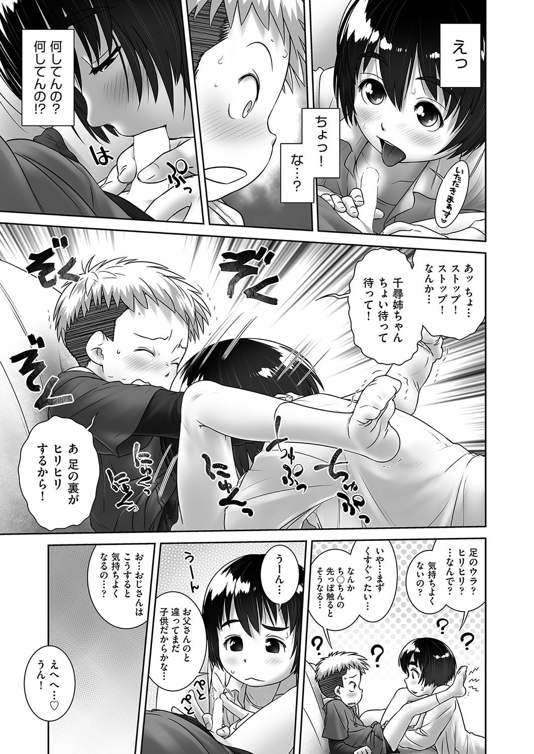 [おぐ] ちひろねえちゃんち (COMIC 阿吽 2019年1月号) [DL版]