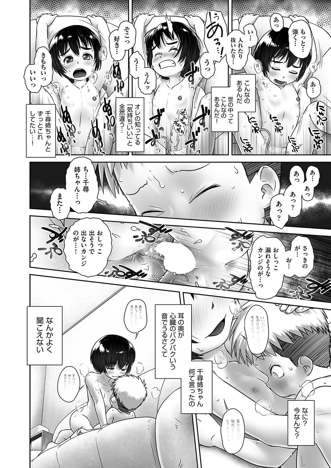 [おぐ] ちひろねえちゃんち (COMIC 阿吽 2019年1月号) [DL版]