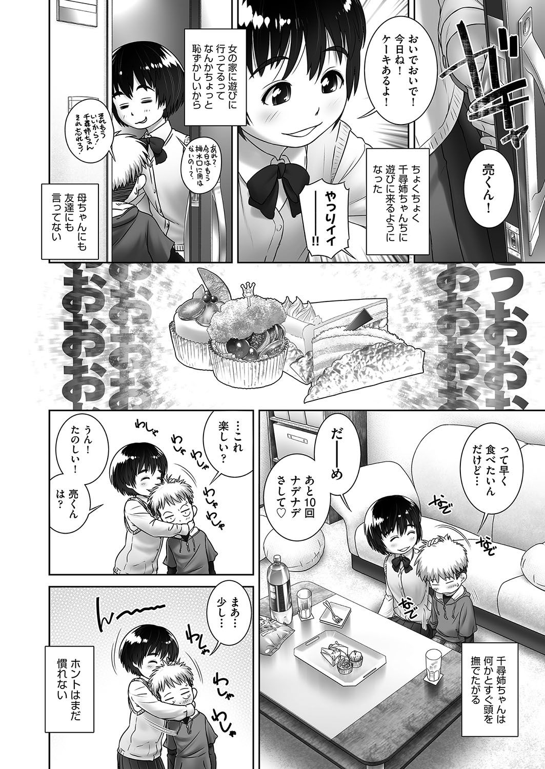 [おぐ] ちひろねえちゃんち (COMIC 阿吽 2019年1月号) [DL版]