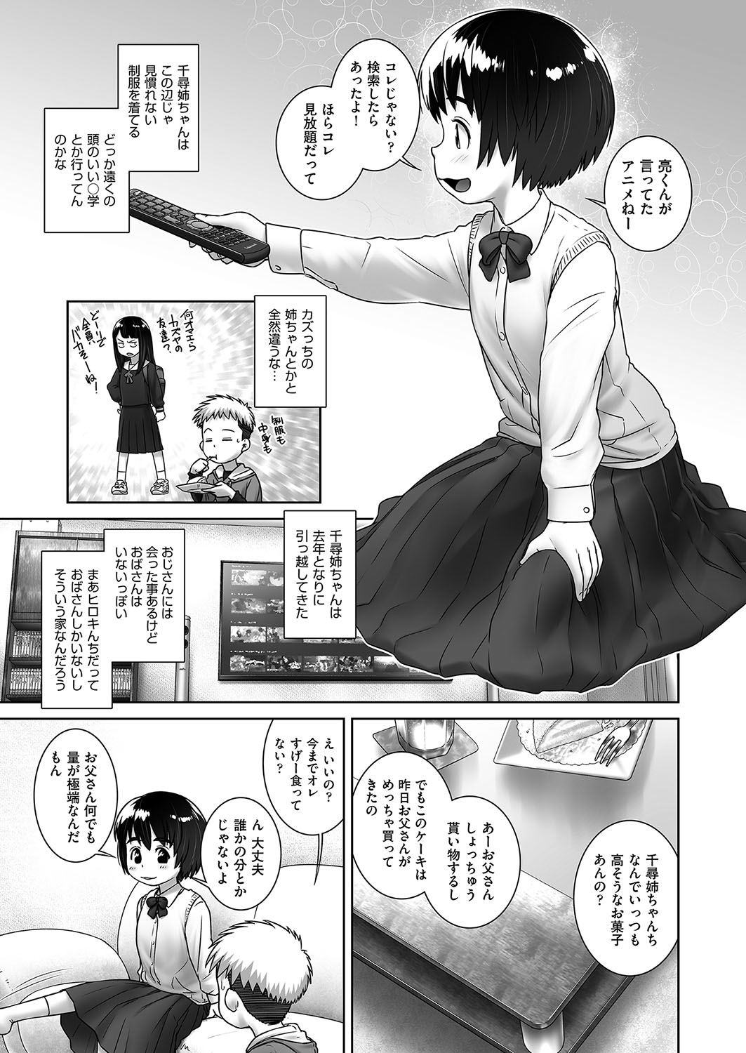 [おぐ] ちひろねえちゃんち (COMIC 阿吽 2019年1月号) [DL版]