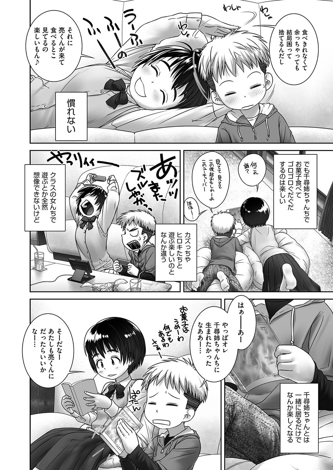 [おぐ] ちひろねえちゃんち (COMIC 阿吽 2019年1月号) [DL版]