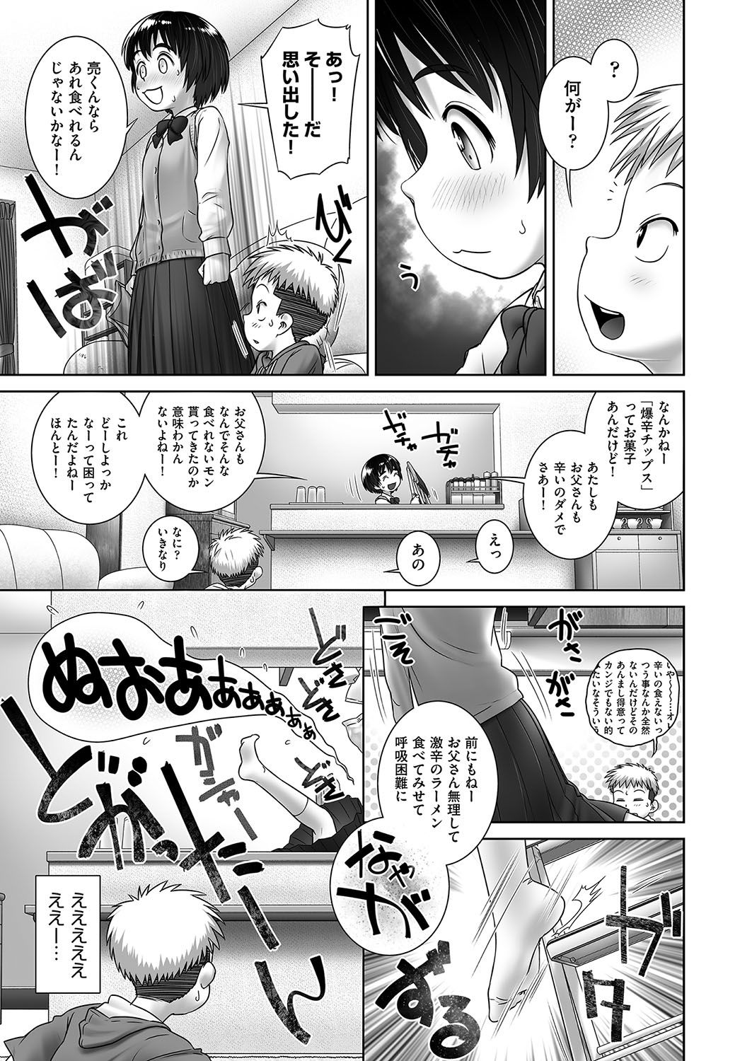 [おぐ] ちひろねえちゃんち (COMIC 阿吽 2019年1月号) [DL版]