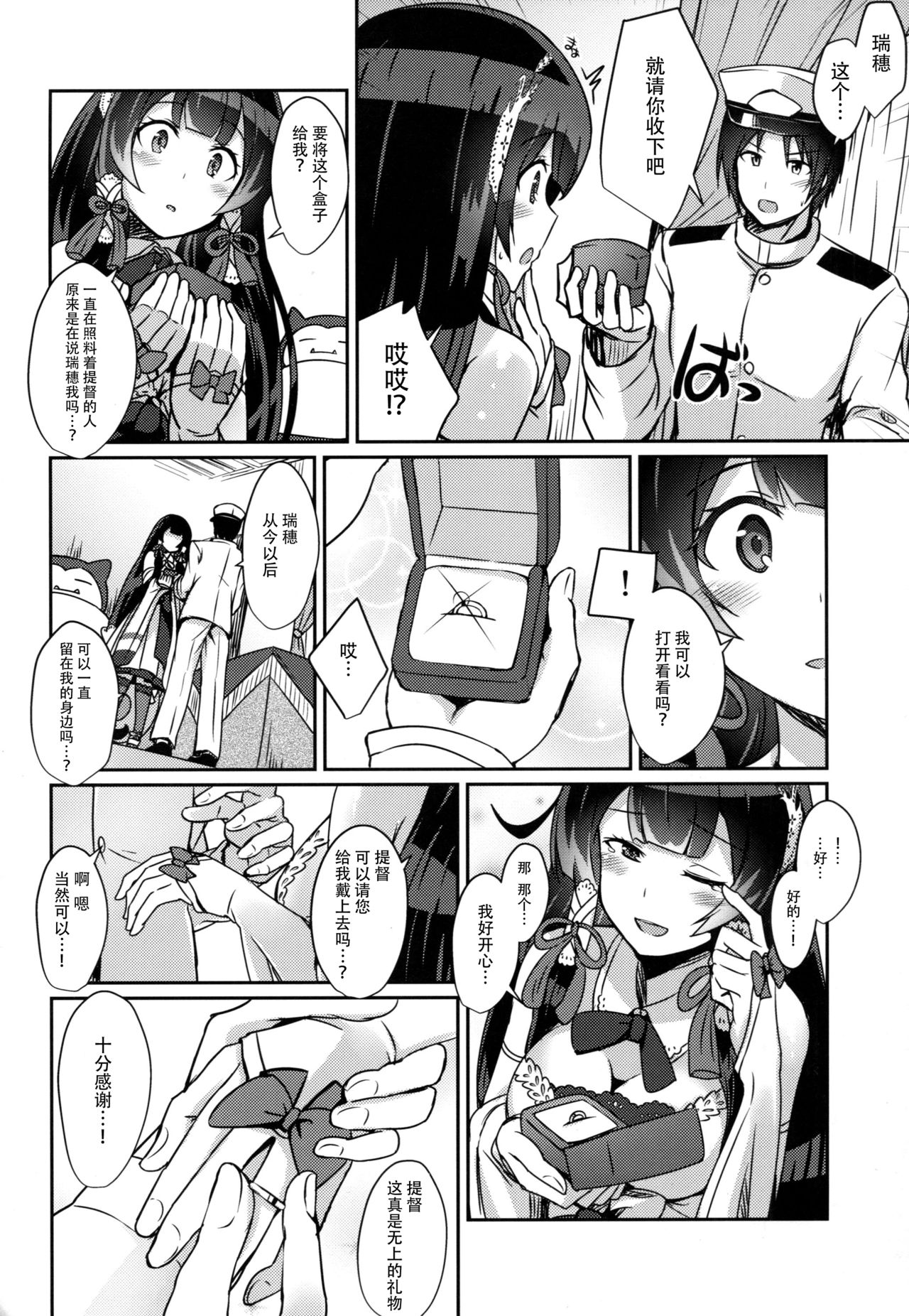 (C90) [L5EX (カメーリエ)] 瑞穂のケッコン初夜 (艦隊これくしょん -艦これ-) [中国翻訳]