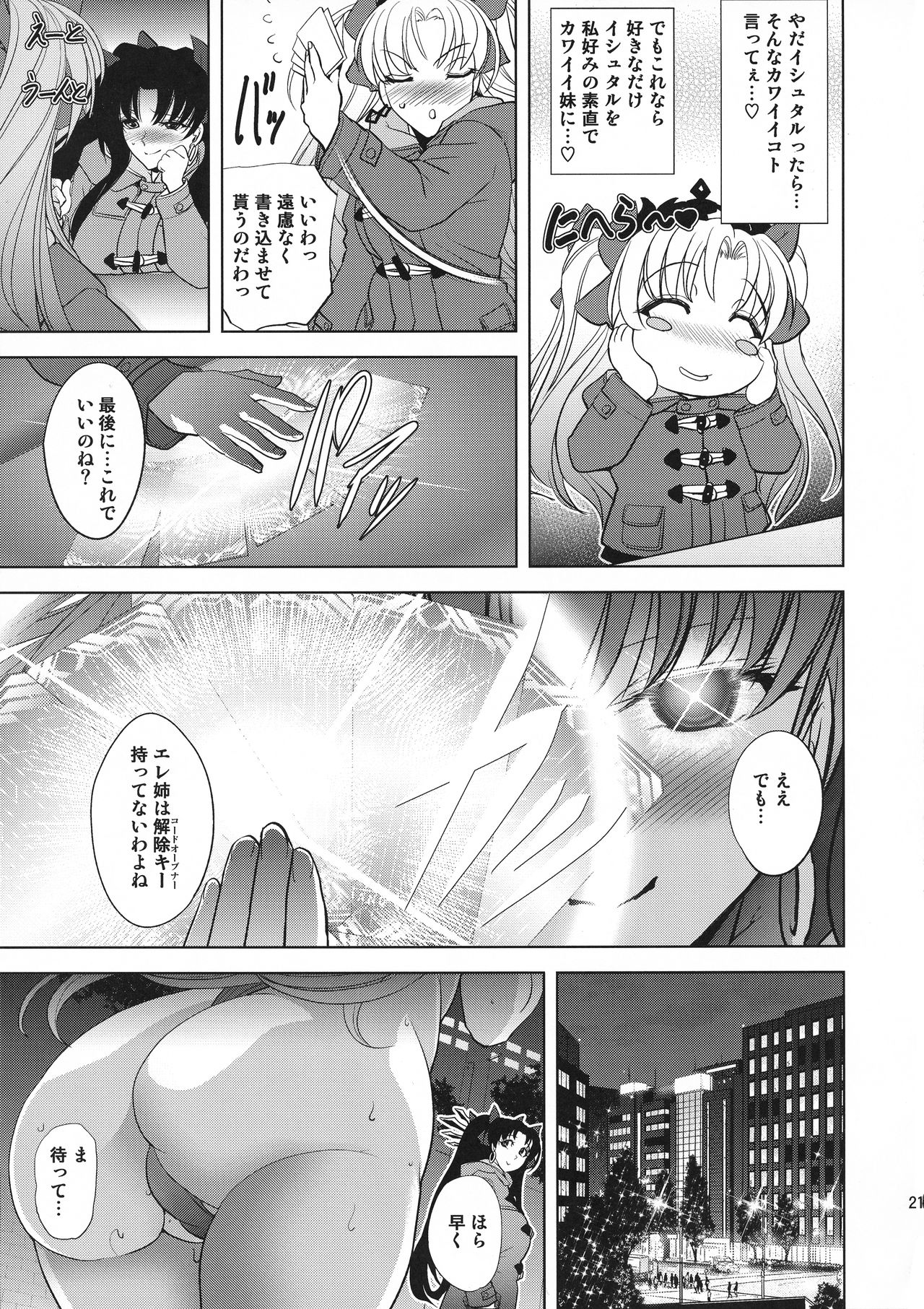 (C95) [瓦屋本舗 (瓦屋A太)] COMMAND CODE (Fate/Grand Order)