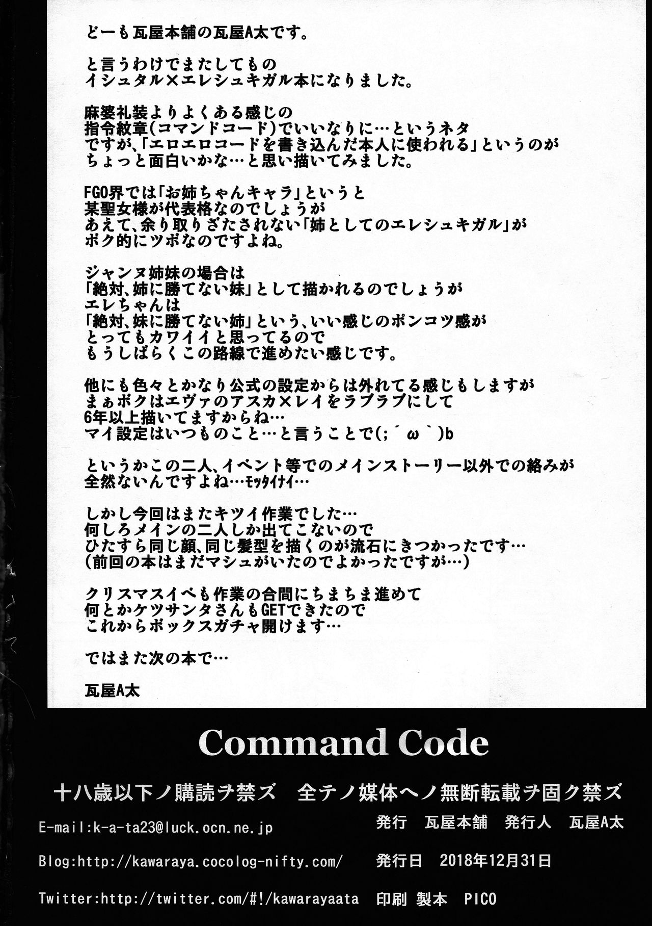 (C95) [瓦屋本舗 (瓦屋A太)] COMMAND CODE (Fate/Grand Order)