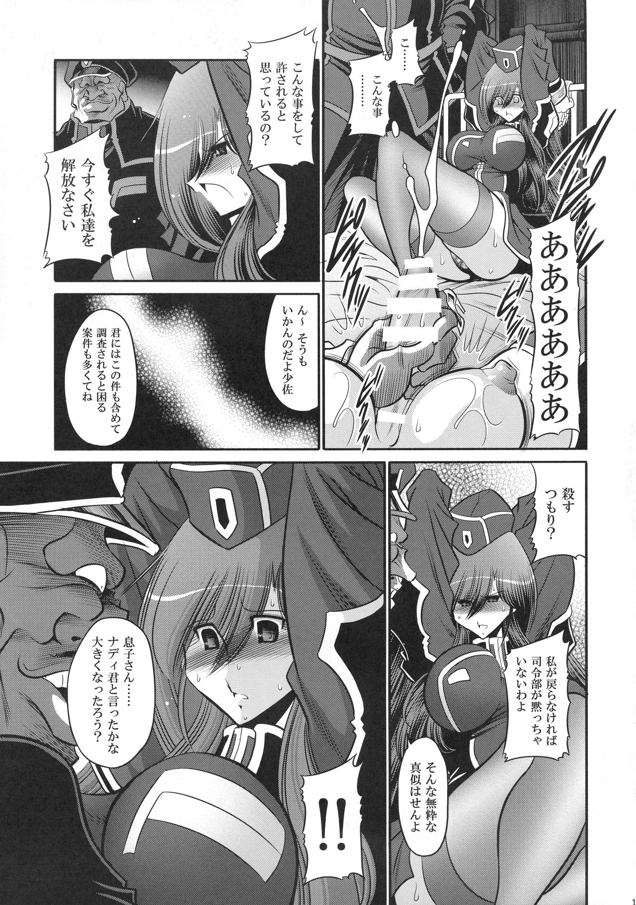(C94) [サークル太平天国 (堀川悟郎)] 紅の騎士団 補巻