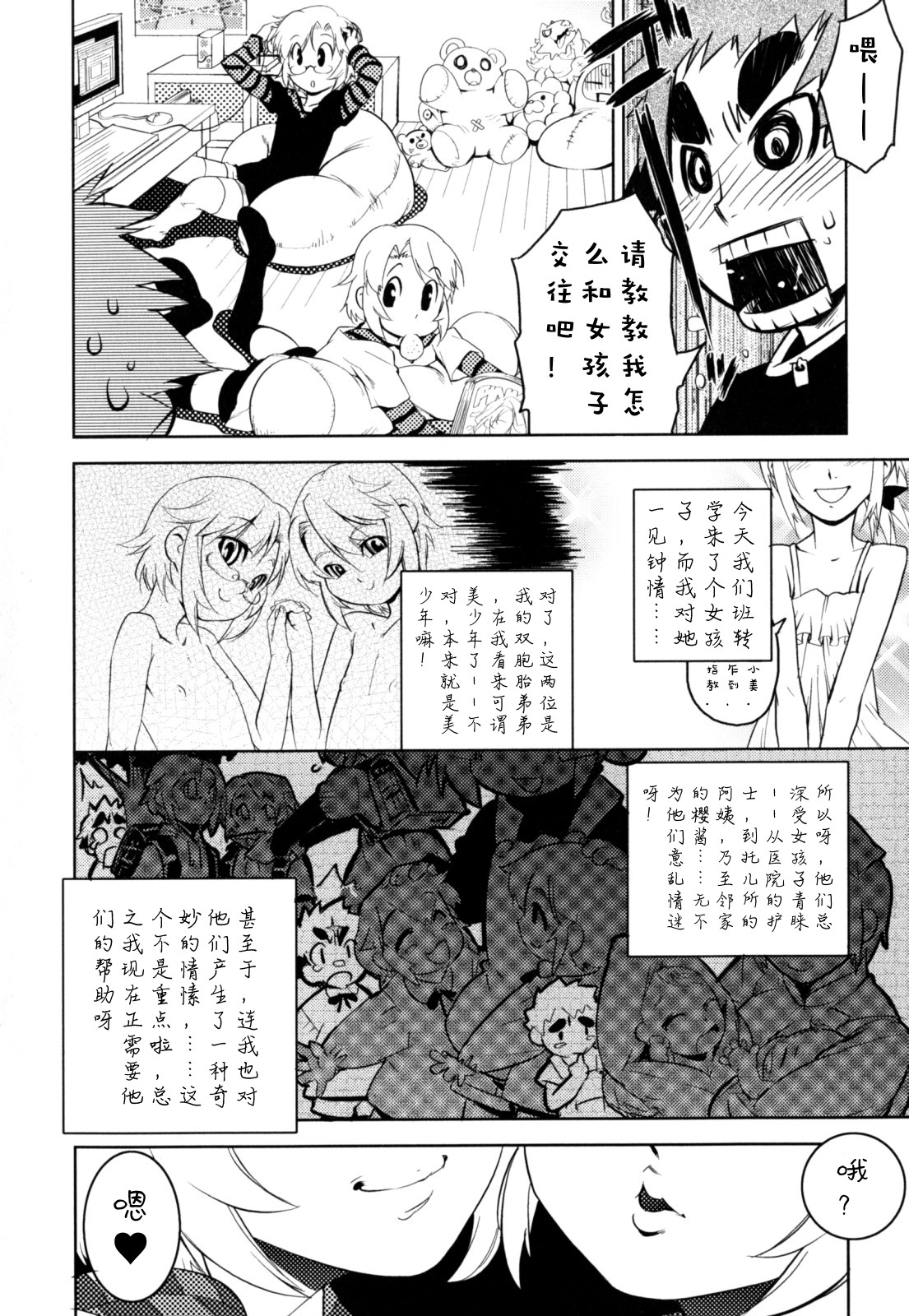 [奇械田零士朗] ニプルボーイフラグメンツ 第1-10話 [中国翻訳]