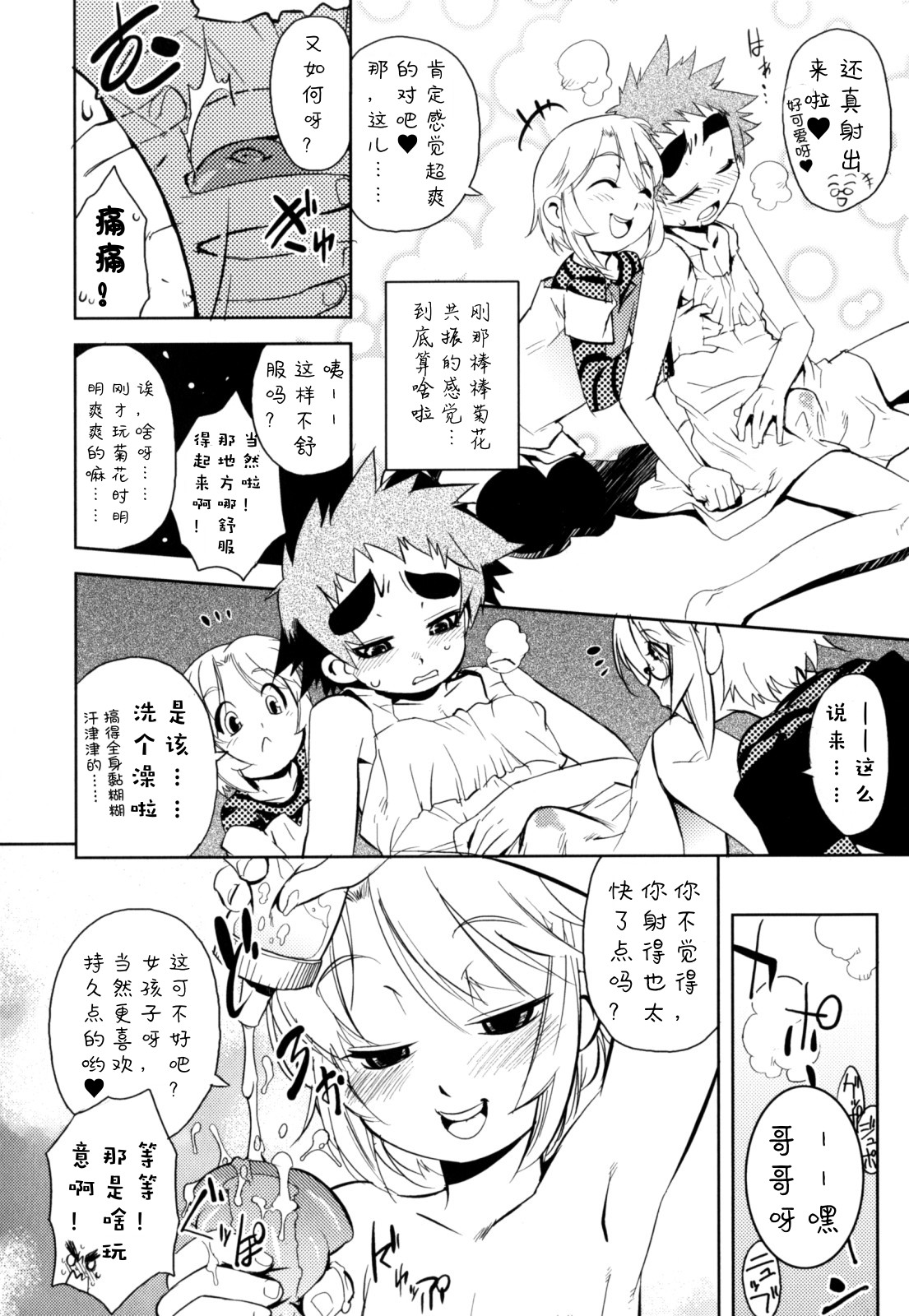 [奇械田零士朗] ニプルボーイフラグメンツ 第1-10話 [中国翻訳]