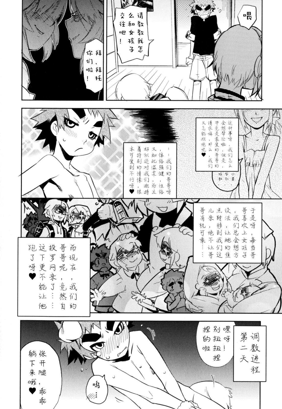 [奇械田零士朗] ニプルボーイフラグメンツ 第1-10話 [中国翻訳]