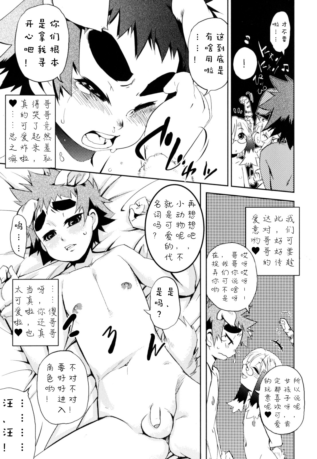 [奇械田零士朗] ニプルボーイフラグメンツ 第1-10話 [中国翻訳]