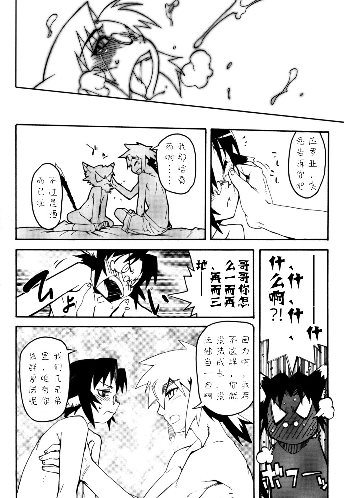 [奇械田零士朗] ニプルボーイフラグメンツ 第1-10話 [中国翻訳]