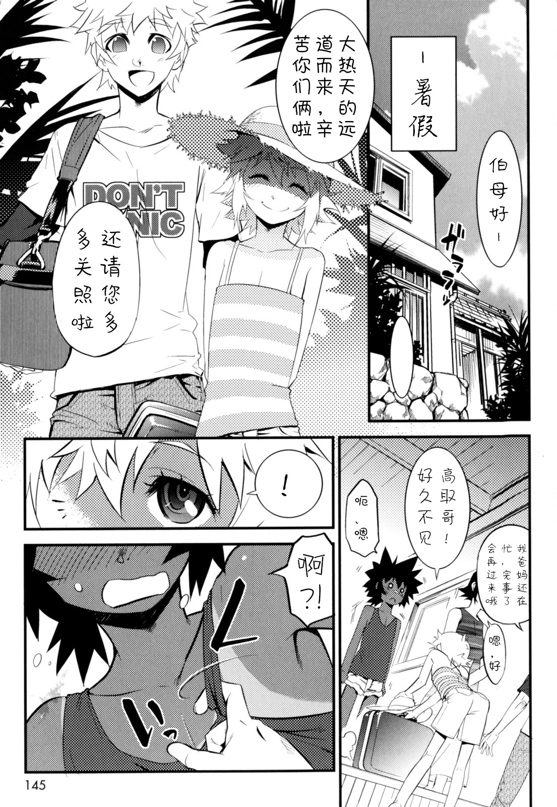 [奇械田零士朗] ニプルボーイフラグメンツ 第1-10話 [中国翻訳]