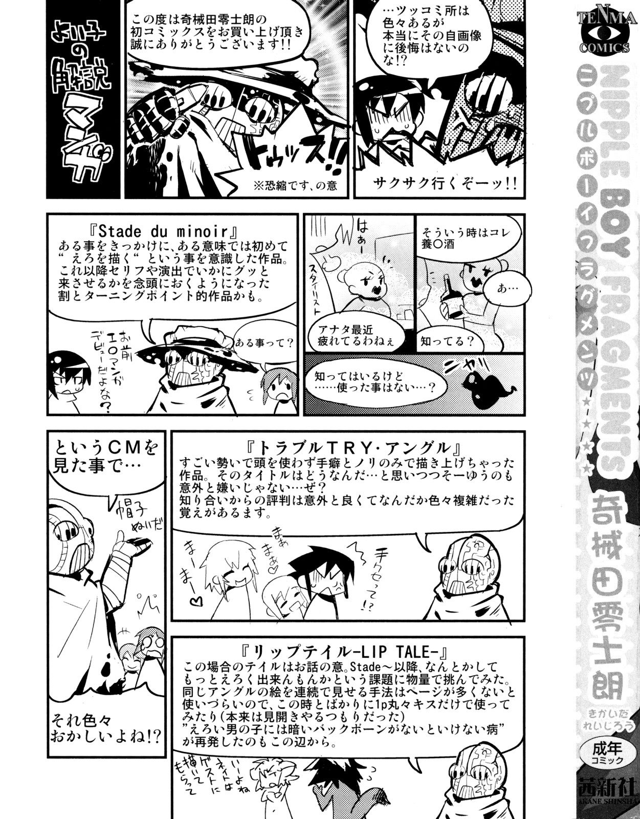 [奇械田零士朗] ニプルボーイフラグメンツ 第1-10話 [中国翻訳]