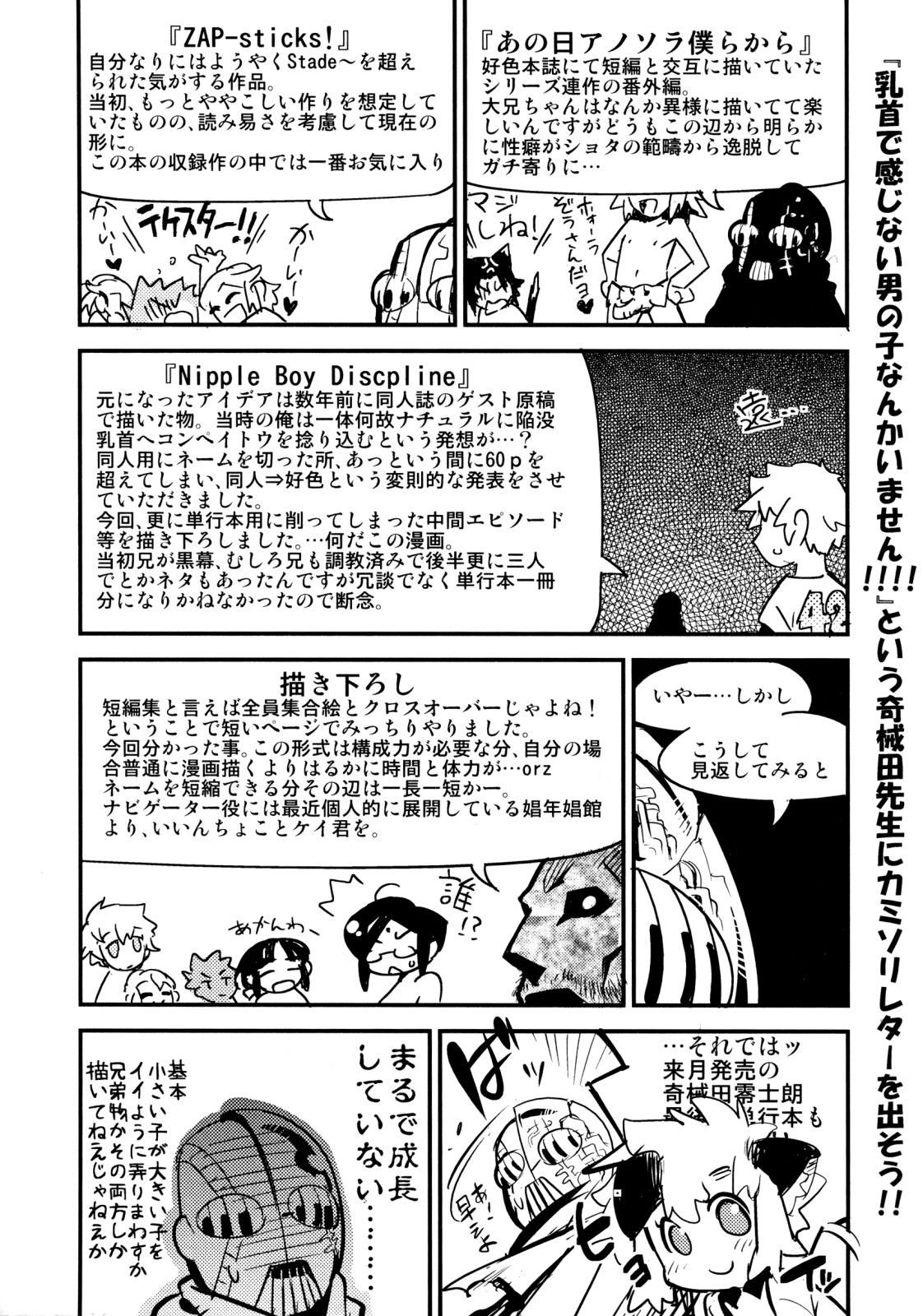 [奇械田零士朗] ニプルボーイフラグメンツ 第1-10話 [中国翻訳]