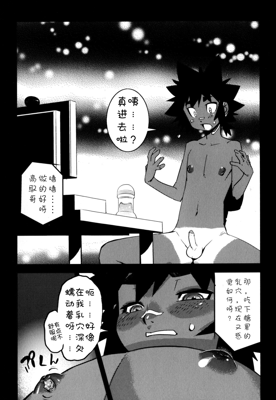 [奇械田零士朗] ニプルボーイフラグメンツ 第1-10話 [中国翻訳]