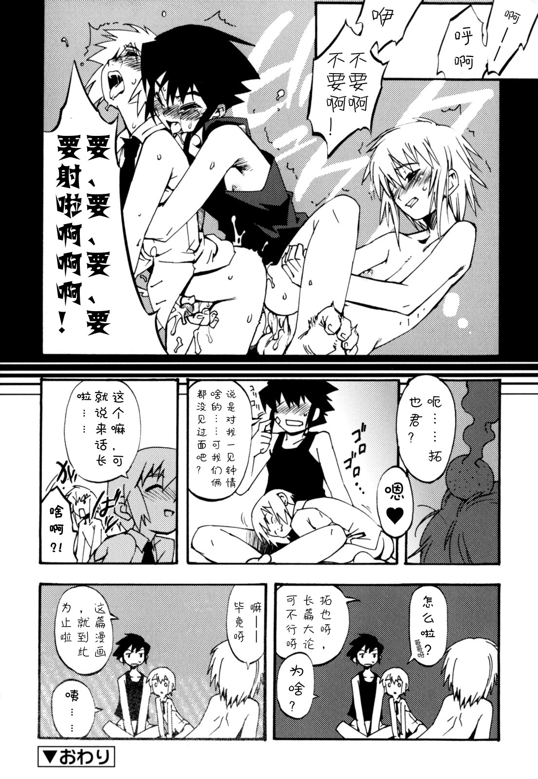 [奇械田零士朗] ニプルボーイフラグメンツ 第1-10話 [中国翻訳]