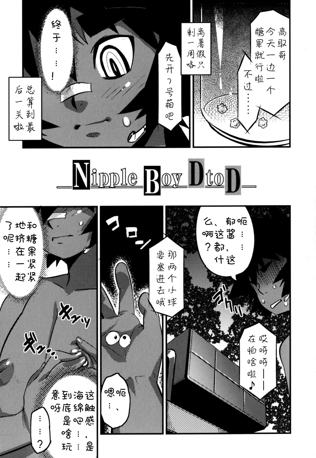 [奇械田零士朗] ニプルボーイフラグメンツ 第1-10話 [中国翻訳]