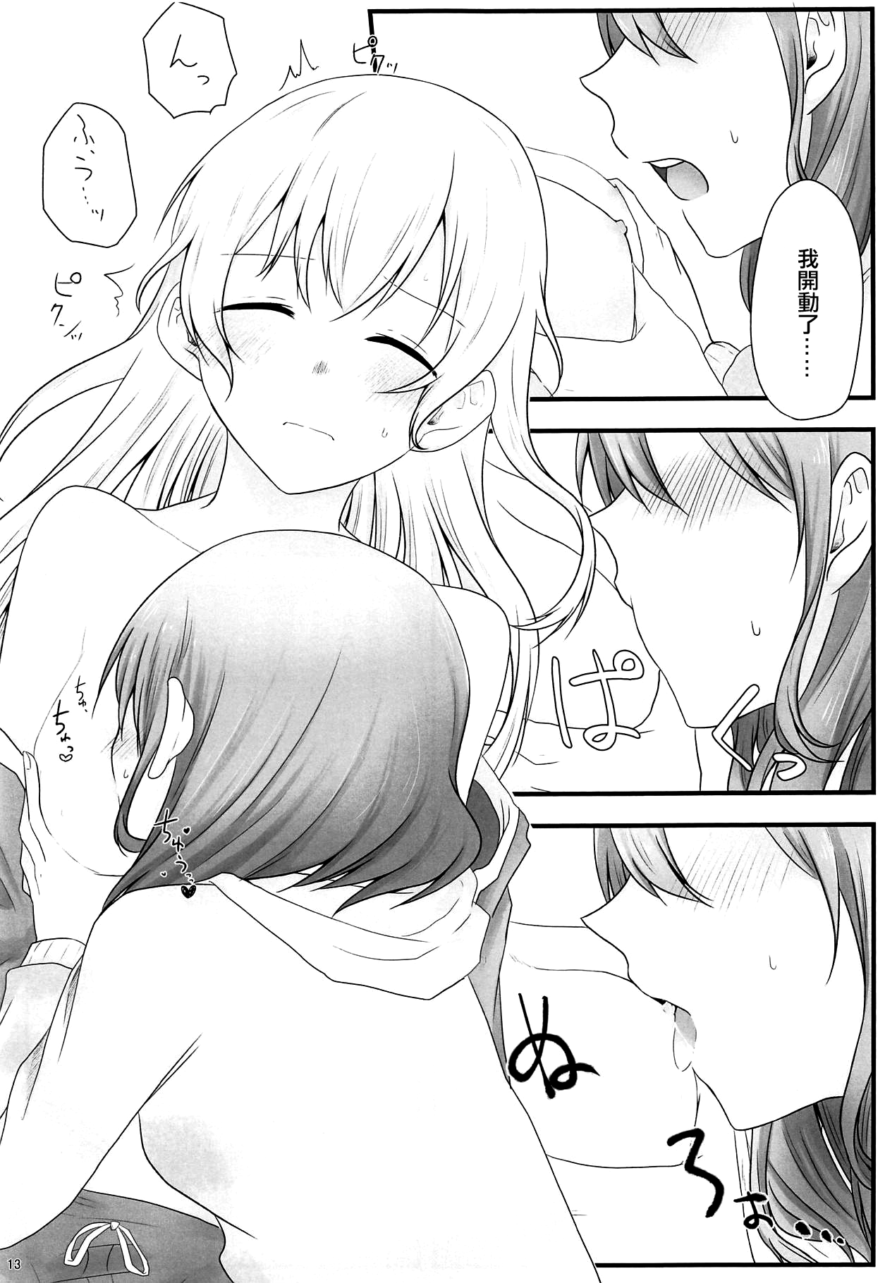 (BanG Dreamer's Party! 5th STAGE) [√75 (なご)] あとで怒られるから! (BanG Dream!) [中国翻訳]