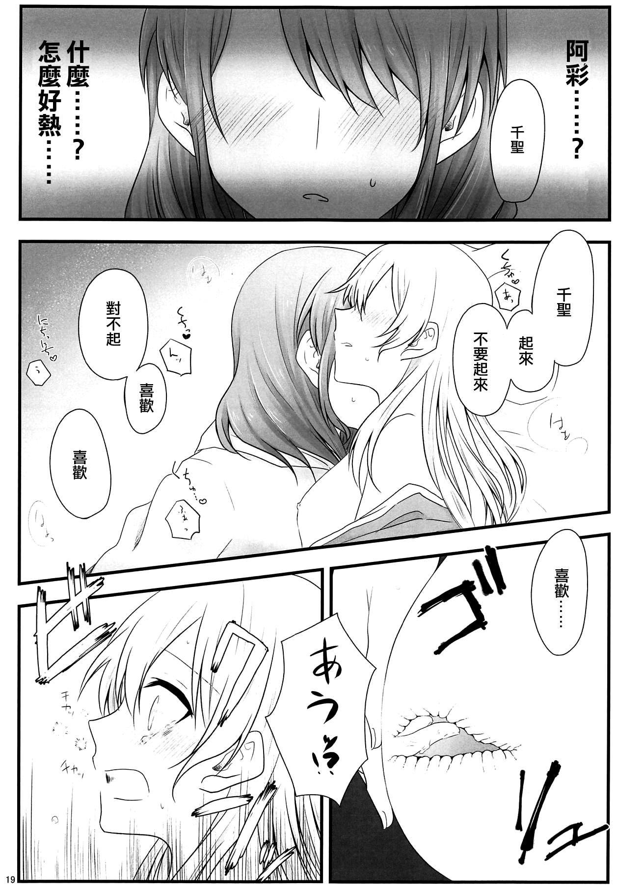 (BanG Dreamer's Party! 5th STAGE) [√75 (なご)] あとで怒られるから! (BanG Dream!) [中国翻訳]
