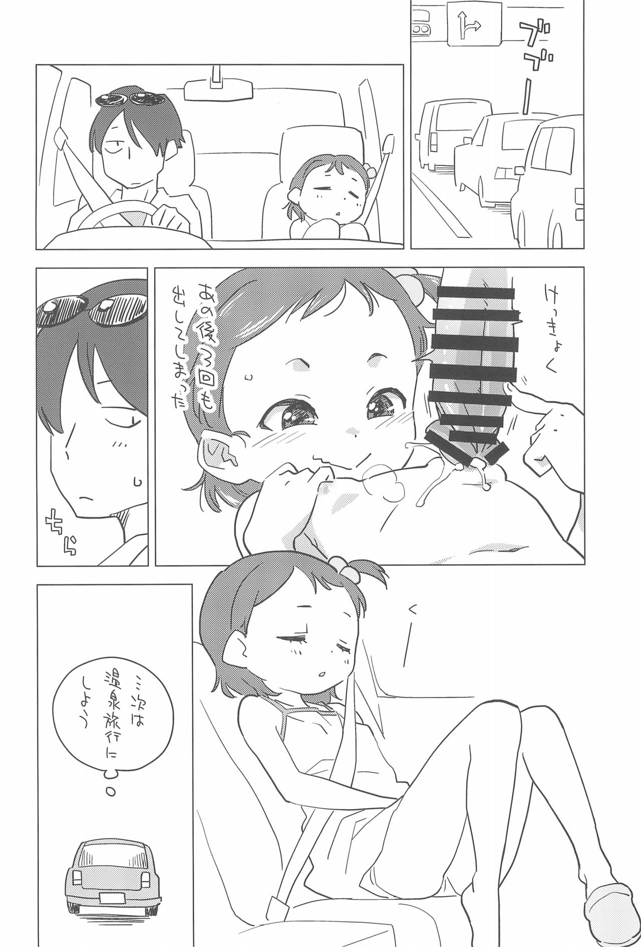 (C95) [お子様ランチ (西野沢かおり介、ひらやん)] 姪とビーチで
