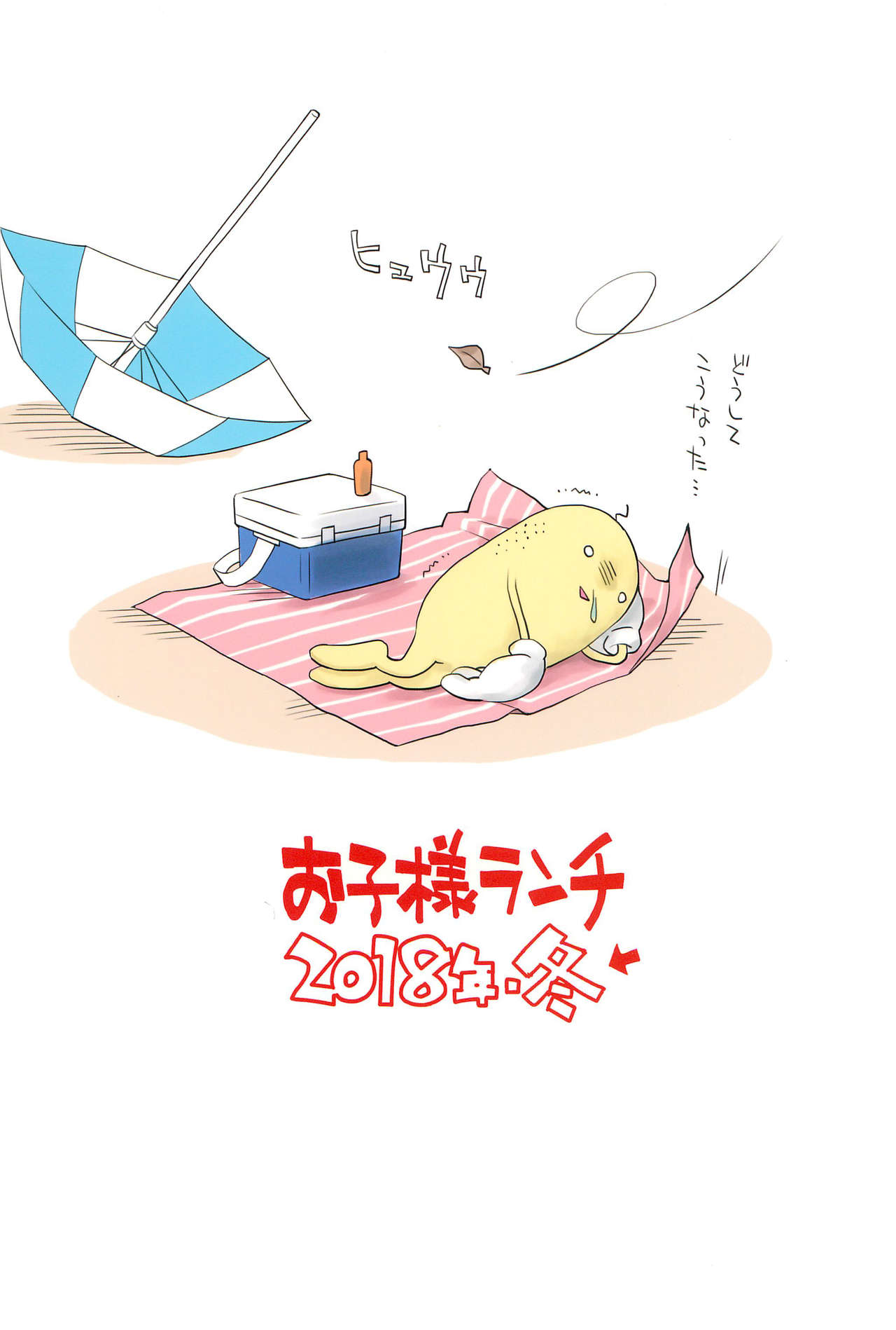 (C95) [お子様ランチ (西野沢かおり介、ひらやん)] 姪とビーチで
