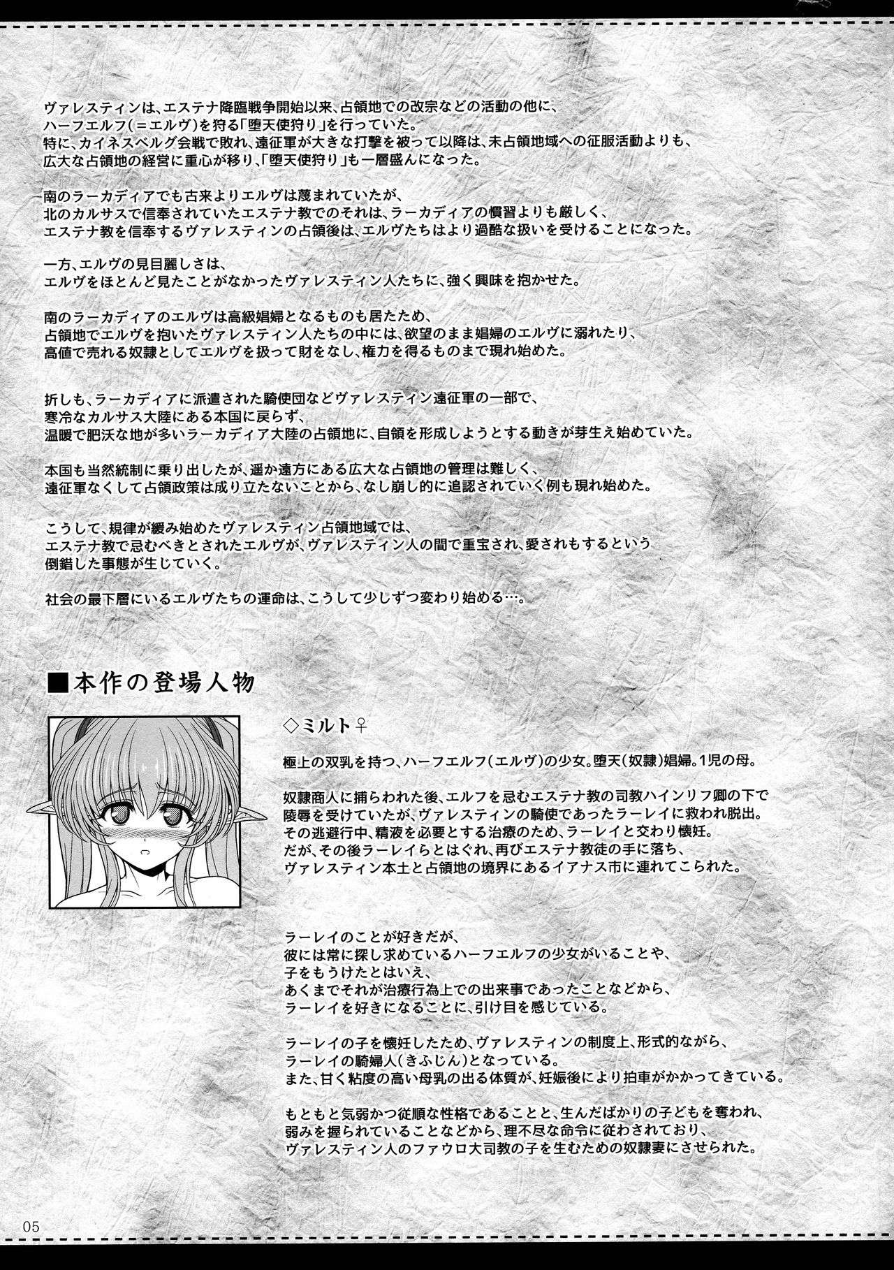 (C95) [少女交錯 (eltole)] エルという少女の物語X11